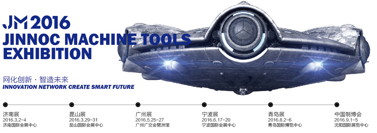 JNMTE2016第十九屆青島國(guó)際機(jī)床展覽會(huì)將于8月2日舉行 JNMTE2016第十九屆青島國(guó)際機(jī)床展覽會(huì)將于8月2日舉行